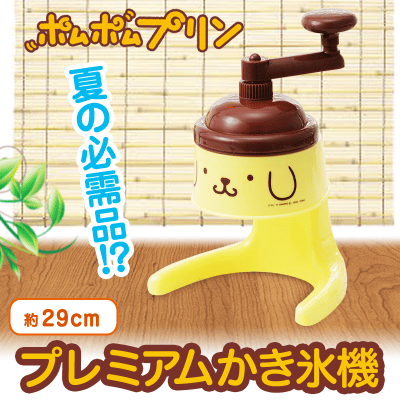 ポムポムプリン PMかき氷機