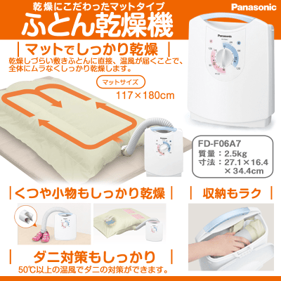 数量限定】Panasonic ふとん乾燥機 FD-F06A7 | オンラインクレーン