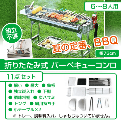 【数量限定】バーベキューセット 6～8人用