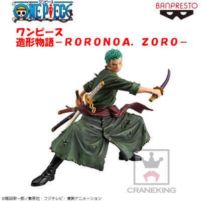 ワンピース 造形物語 -RORONOA.ZORO-