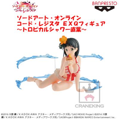 ソードアート・オンライン コード・レジスタ EXQフィギュア～トロピカルシャワー直葉～