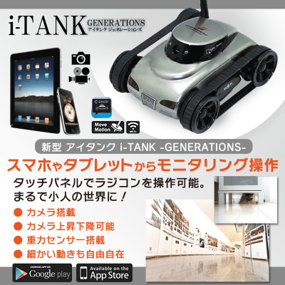 数量限定】アイタンク i-TANK -GENERATIONS- ラジコンロボット 戦車 