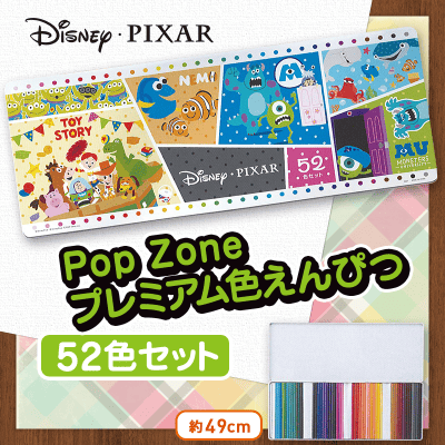 ディズニー／ピクサーキャラクターズ Pop Zone PM色えんぴつ52色セット