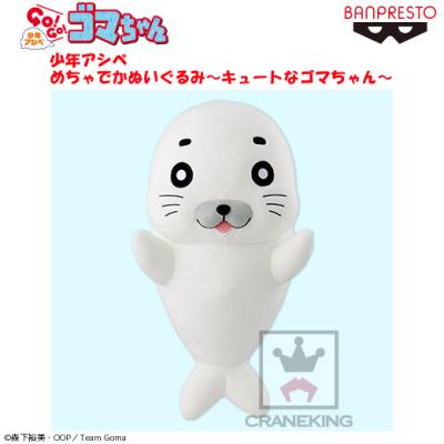 少年アシベ めちゃでかぬいぐるみ キュートなゴマちゃん オンラインクレーンゲーム クラウドキャッチャー