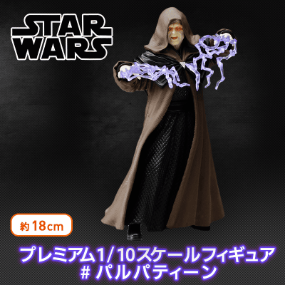 スター・ウォーズ PM1/10スケールフィギュア ＃パルパティーン