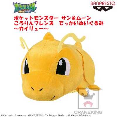 ポケットモンスター サン ムーン ころりんフレンズ でっかいぬいぐるみ カイリュー オンラインクレーンゲーム クラウドキャッチャー