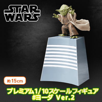 スター・ウォーズ PM1/10スケールフィギュア ＃ヨーダ Ver.2