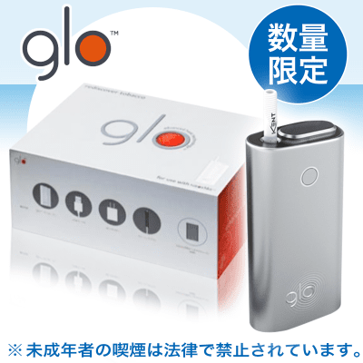 【数量限定】glo SILVER