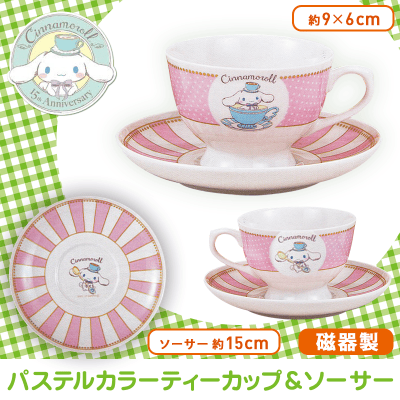 希少品 シナモロール サンリオフレンドシップ 景品 皿 カップ セット サンリオ シナモロール ティーカップセット