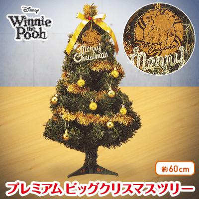 くまのプーさん Pmビッグクリスマスツリー オンラインクレーンゲーム クラウドキャッチャー