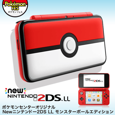 【数量限定】Newニンテンドー2DS LL モンスターボールエディション | オンラインクレーンゲーム「クラウドキャッチャー」