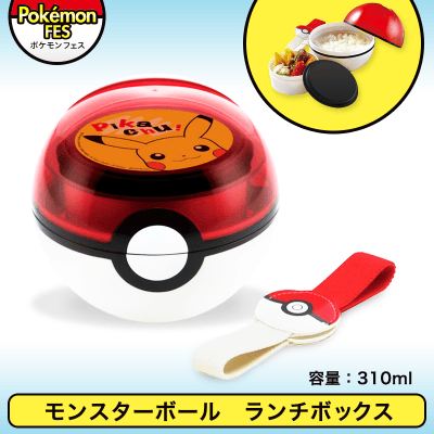 数量限定】モンスターボール ランチボックス | オンラインクレーン ...