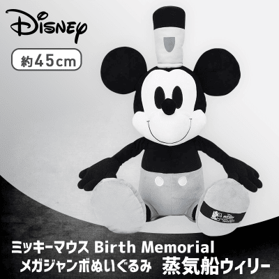 ミッキーマウス Birth Memorial MEJぬいぐるみ #蒸気船ウィリー