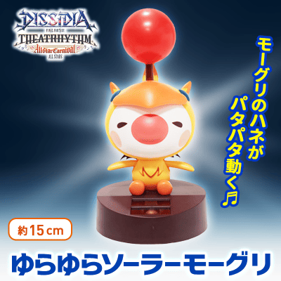 「数量限定 在庫処分セール」 FINAL FANTASY ALL STARS ゆらゆらソーラーモーグリ ぬいぐるみ