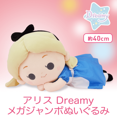 アリス Dreamy MEJぬいぐるみ