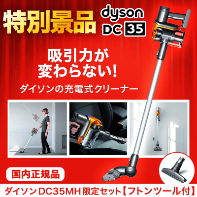 ダイソン スティッククリーナー DC35multi floor DC35MH