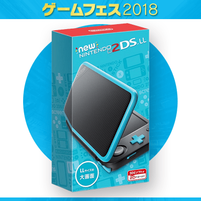 【数量限定】Newニンテンドー2DS LL ブラック×ターコイズ