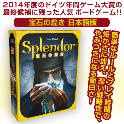 【数量限定】Splendor/宝石の煌き | オンラインクレーンゲーム「クラウドキャッチャー」