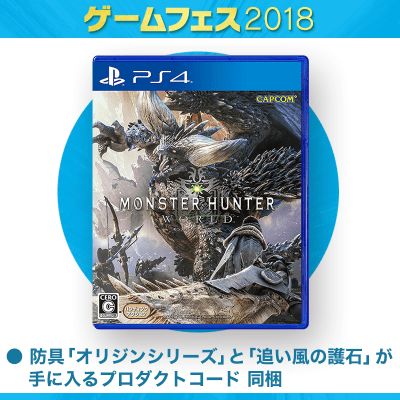 【数量限定】PS4専用ソフト モンスターハンター:ワールド