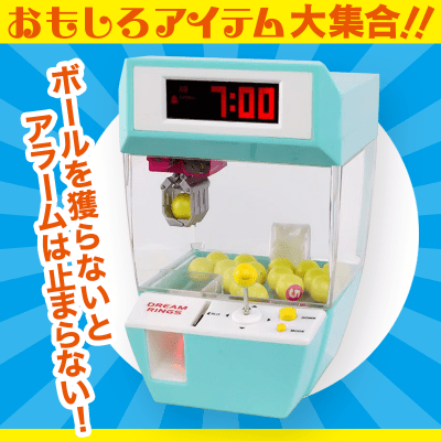 【数量限定】クレーンゲーム 目覚まし時計