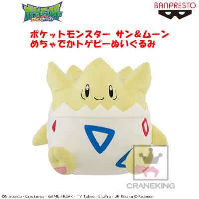 ポケットモンスター サン ムーン めちゃでかトゲピーぬいぐるみ オンラインクレーンゲーム クラウドキャッチャー