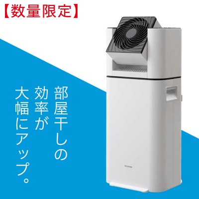 【数量限定】アイリスオーヤマ サーキュレーター衣類乾燥除湿機 DDD-50E