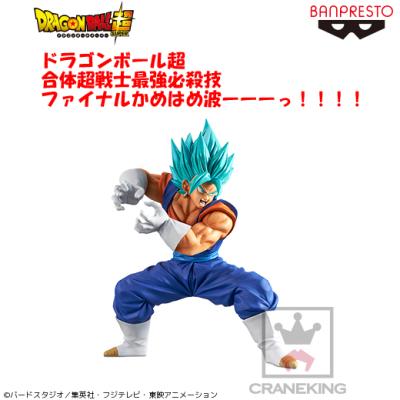 ドラゴンボール超 合体超戦士最強必殺技 ファイナルかめはめ波ーーーっ!!!!