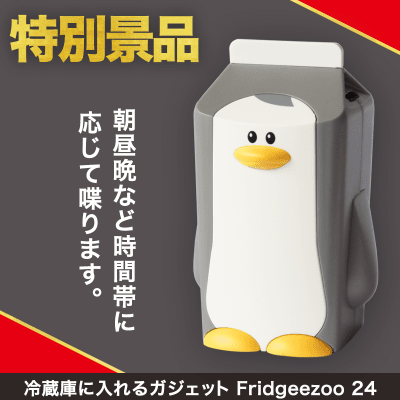 【数量限定】Fridgeezoo ペンギン