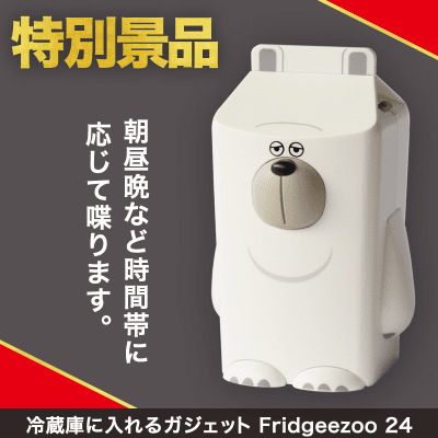 【数量限定】Fridgeezoo シロクマ