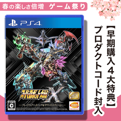 【数量限定】PS4 スーパーロボット大戦X プレミアムアニメソング&サウンドエディション