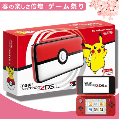 【数量限定】Newニンテンドー2DS LL モンスターボールエディション