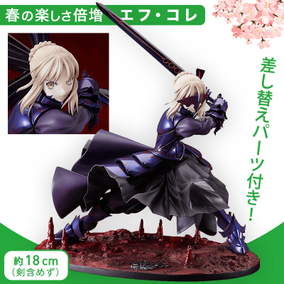 【数量限定】Fate/stay night セイバーオルタ~卑王鉄槌(ヴォーディガーン)~ 1/7スケール フィギュア