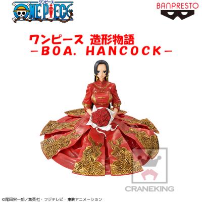 ワンピース 造形物語 Boa Hancock オンラインクレーンゲーム クラウドキャッチャー