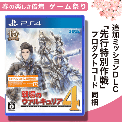 【数量限定】PS4 戦場のヴァルキュリア4