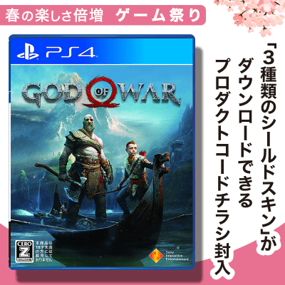 【数量限定】PS4 ゴッド・オブ・ウォー