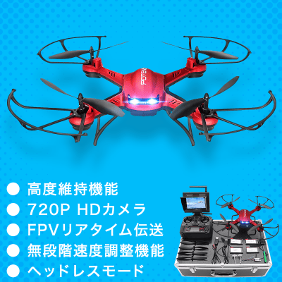 数量限定】Potensic ドローン 5.8G FPV F181DH レッド | オンライン 