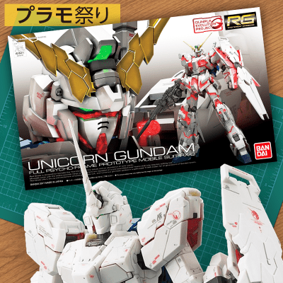 【数量限定】RG ユニコーンガンダム 1/144スケール