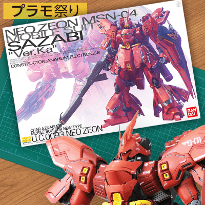 【数量限定】MG 1/100 MSN-04 サザビーVer.Ka