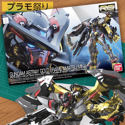 数量限定 Rg ガンダムアストレイ ゴールドフレーム天ミナ 1 144スケール オンラインクレーンゲーム クラウドキャッチャー