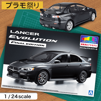 【数量限定】1/24 ミツビシ CZ4A ランサーエボリューション ファイナルエディション 2015 ファントムブラックパール