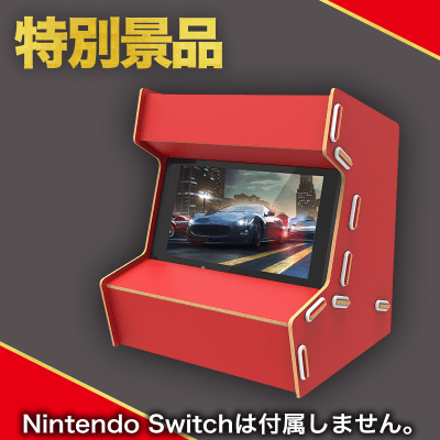 【数量限定】Nintendo Switch 折りたたみアーケードスタンド (レッド)