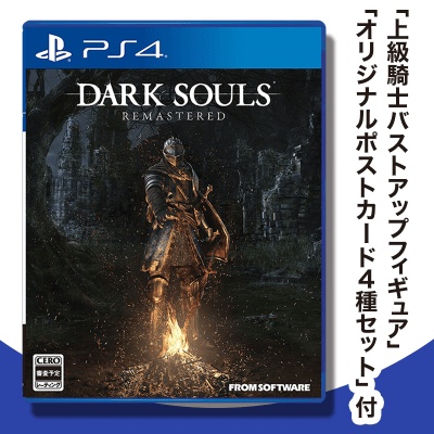 【数量限定】PS4 DARK SOULS REMASTERED 数量限定特典付き