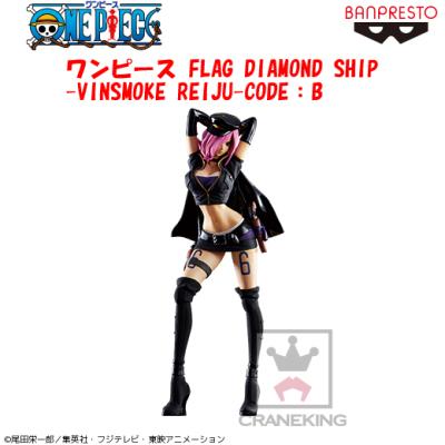 ワンピース FLAG DIAMOND SHIP-VINSMOKE.REIJU-CODE:B