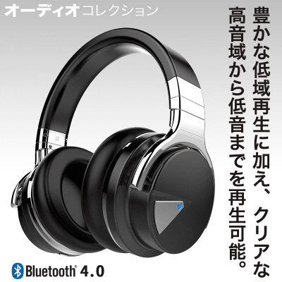 Bluetooth ヘッドホン COWIN COWIN SE7 ワイヤレス ノイズキャンセ