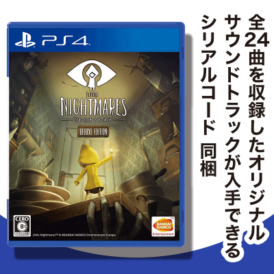 【数量限定】PS4 LITTLE NIGHTMARES-リトルナイトメア- Deluxe Edition【早期購入特典付き】