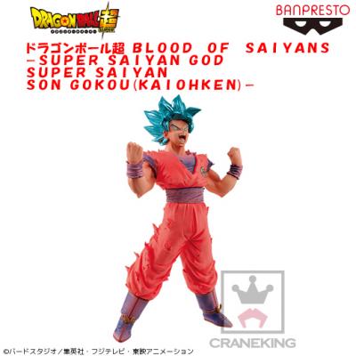 〈アウトレット〉ドラゴンボール超BLOOD OF SAIYANS-SUPER SAIYAN GOD SUPER SAIYAN SON GOKOU(KAIOHKEN)