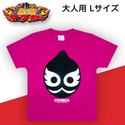 BIGクーバー Tシャツ（大人用）Lサイズ ピンク