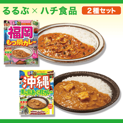 るるぶ 全国トラベルカレー 福岡･沖縄SET