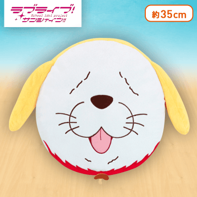 ラブライブ サンシャイン しいたけの厚切りクッション オンラインクレーンゲーム クラウドキャッチャー