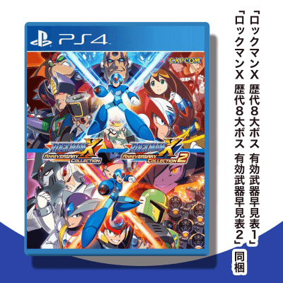 【数量限定】PS4 ロックマンX アニバーサリー コレクション 1+2 【数量限定特典付き】